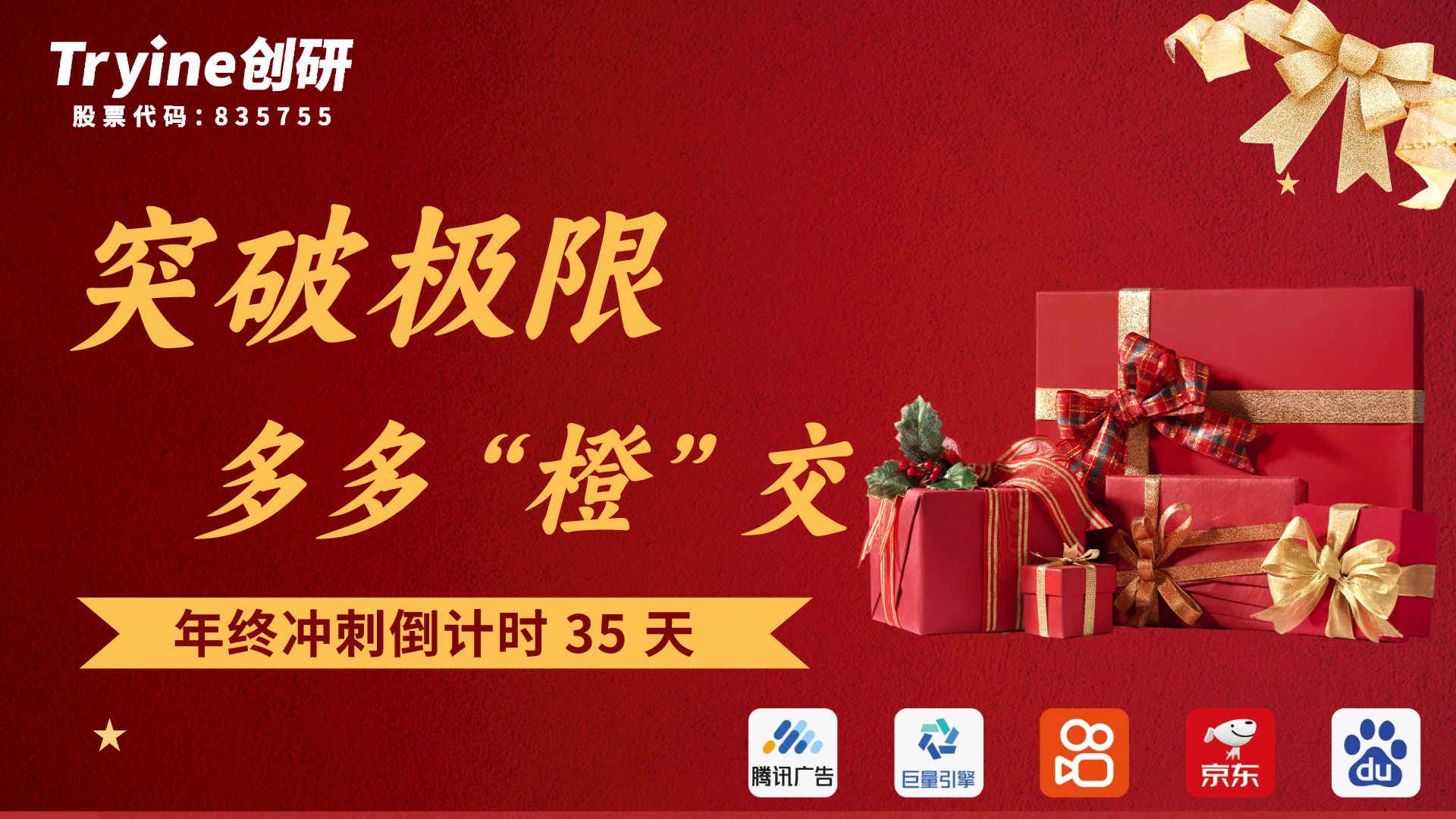 年末沖刺，共享甜蜜！創(chuàng)研股份為員工送上甜蜜的“橙交”福利