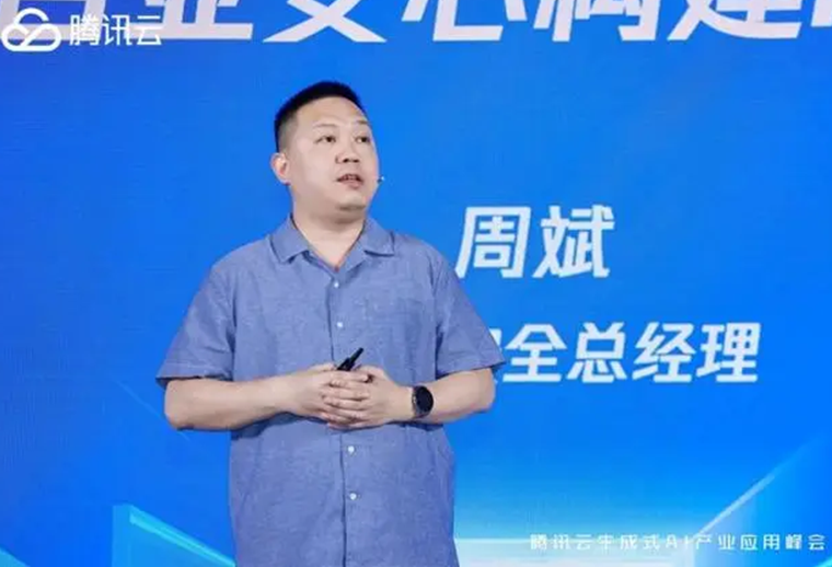 騰訊云發(fā)布生成式AI安全解決方案，助力企業(yè)守好“數(shù)據(jù)”和“內(nèi)容”安全關(guān)