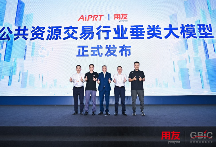 公共資源交易行業(yè)垂類大模型誕生，AI加速企業(yè)采購智能化進程