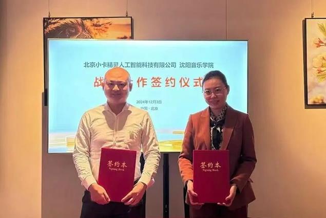 彩訊股份子公司攜手沈陽(yáng)音樂學(xué)院、唱吧集團(tuán)成員企業(yè)極致唱響，共創(chuàng)AI音樂美好未來