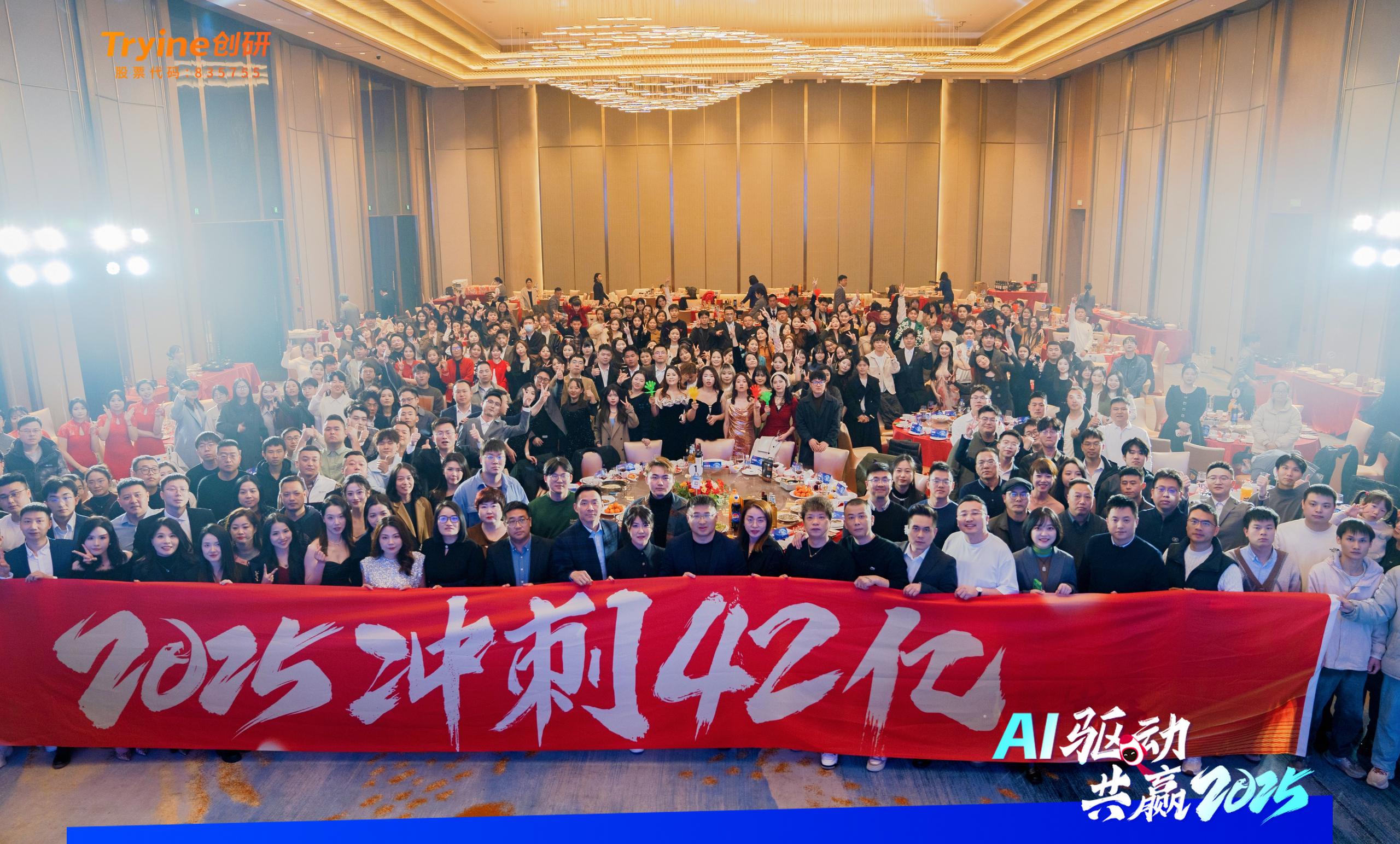 AI驅動?共贏2025 | 科技與創(chuàng)新的狂歡！創(chuàng)研股份2025年會盛典一整個AI??！