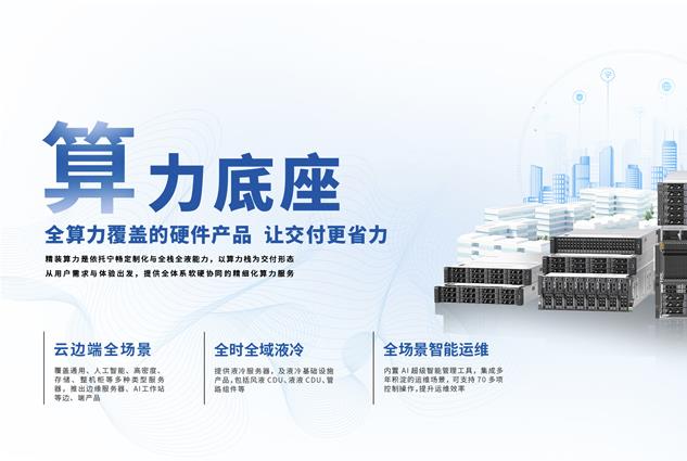 寧暢精裝算力，讓AI部署省心省力省時省錢！