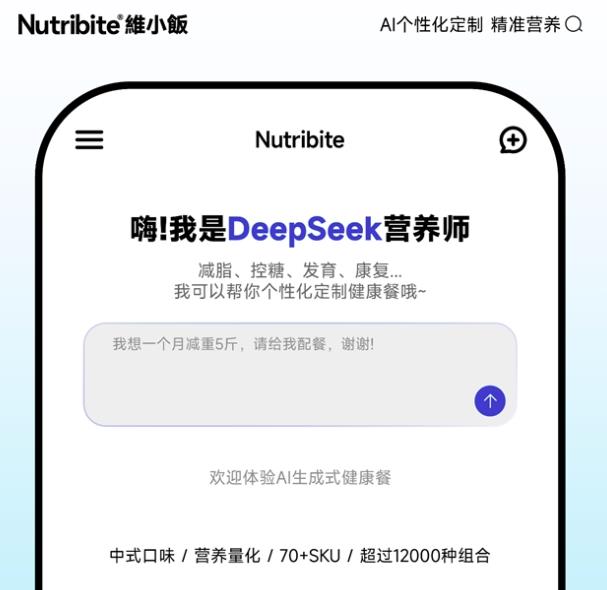 AI餐崛起：DeepSeek助力維小飯掘金千億健康餐市場