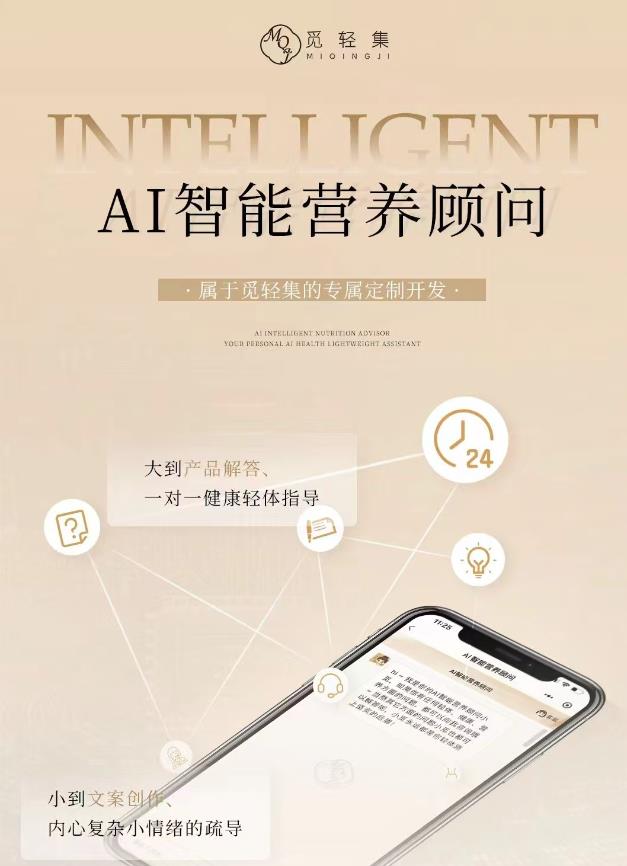 覓輕集AI體系：賦能經(jīng)銷商與顧客的雙贏之道