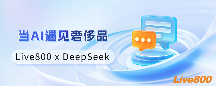 當(dāng)AI遇見奢侈品：探秘Live800智能客服系統(tǒng)如何重塑高端客戶服務(wù)