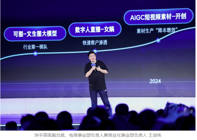 2025快手磁力大會：加速“生成新商業(yè)”，AI全面重塑商業(yè)經(jīng)營