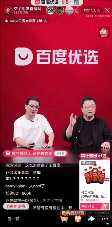 AI觀察 | “數(shù)字人”來了，主播們將何去何從？